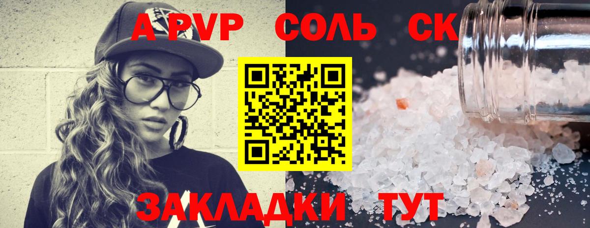 A-PVP Crystall  Alpha-PVP  Камышин  Вход с VPN  Alpha PVP мука  Alpha-PVP Соль 