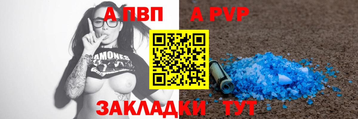 A PVP Соль Камышин
