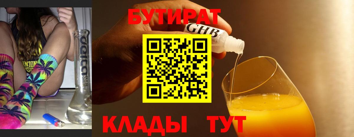 БУТИРАТ Butirat  Вход с VPN  Камышин 