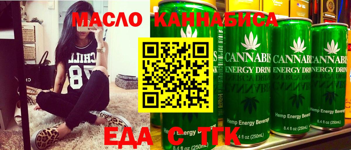 Еда ТГК марихуана Камышин