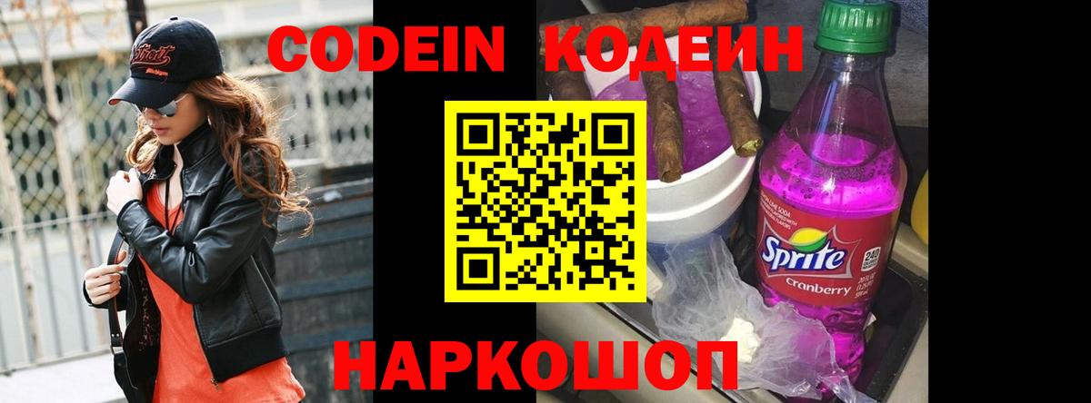 Камышин  Codein Purple Drank  Вход с VPN 
