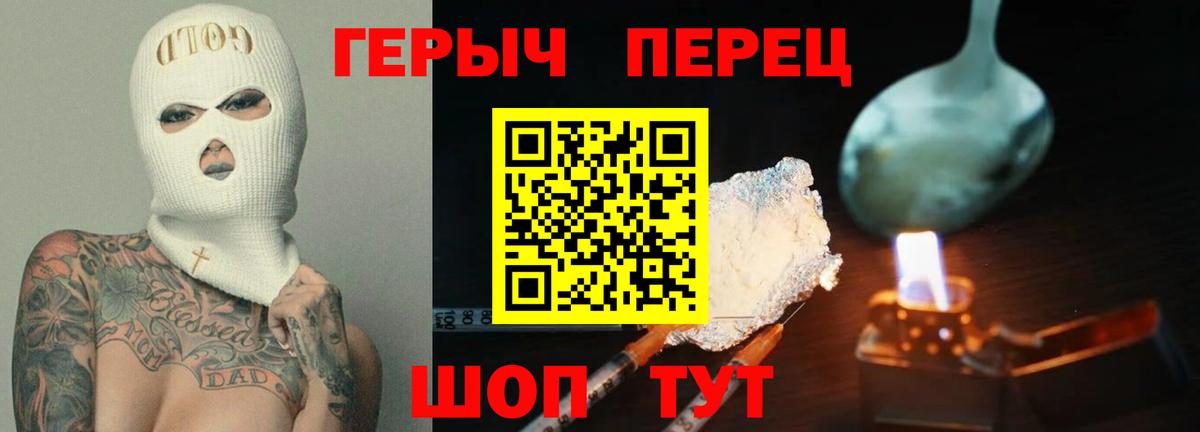 ГЕРОИН герыч  Вход с VPN  Героин  Камышин 