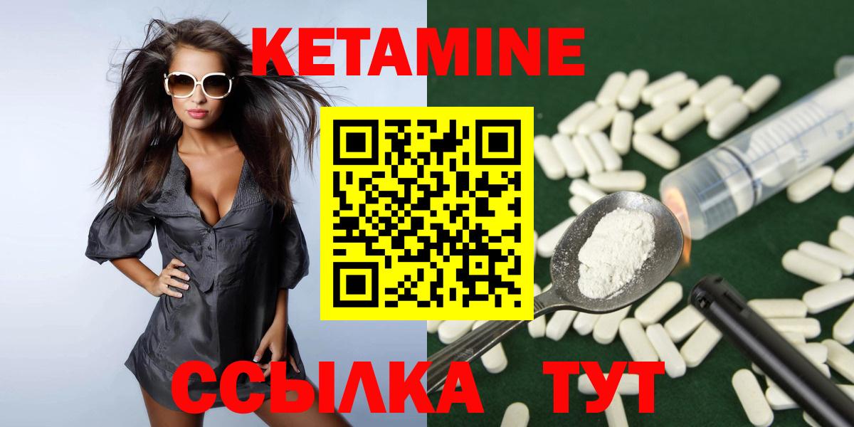 Кетамин ketamine Камышин