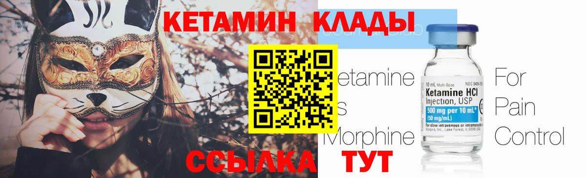 Кетамин ketamine  Вход с VPN  Камышин  КЕТАМИН ketamine 
