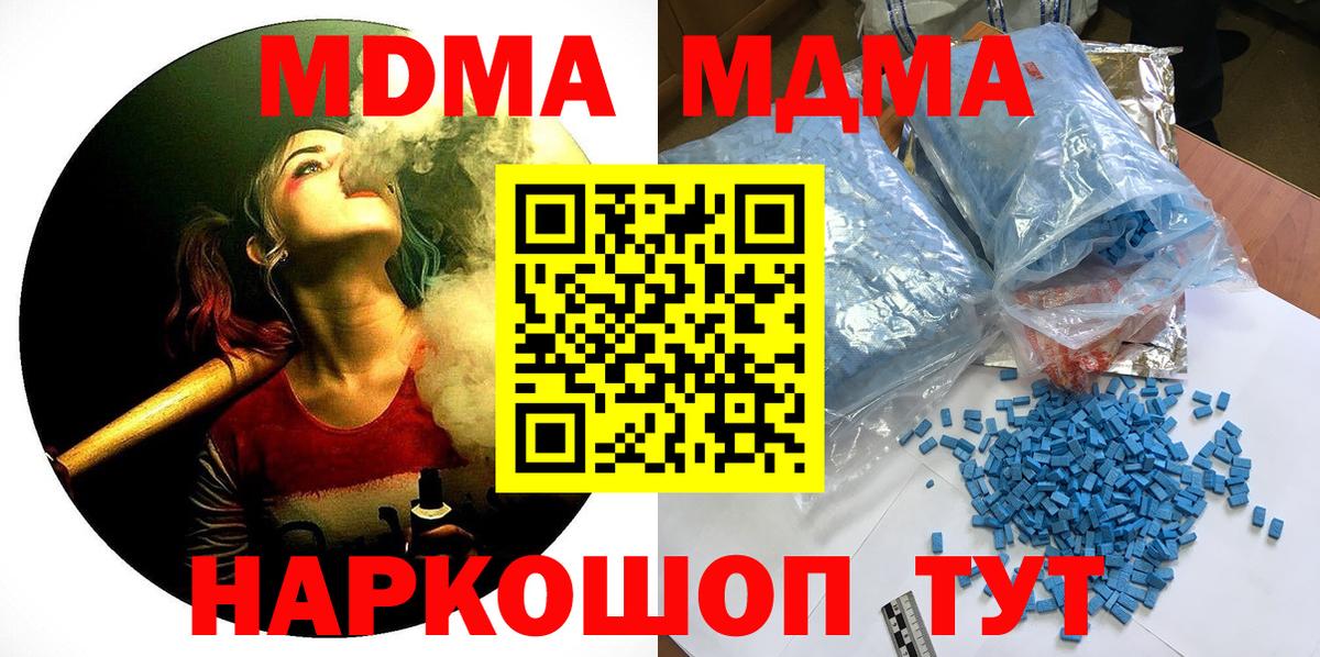 MDMA молли  Вход с VPN  МДМА Molly  MDMA  Камышин 