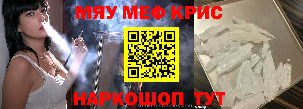 Камышин  МЯУ-МЯУ  Вход с VPN  МЕФ кристаллы  Меф кристаллы 