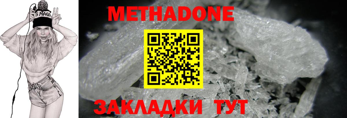 Метадон VHQ  Вход с VPN  Метадон белоснежный  Камышин 